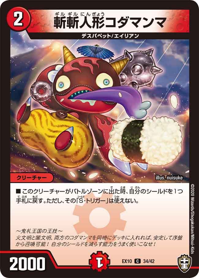 斬斬人形コダマンマ
