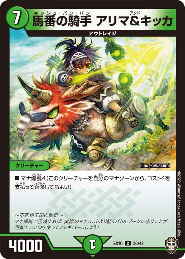 馬番の騎手 アリマ＆キッカ