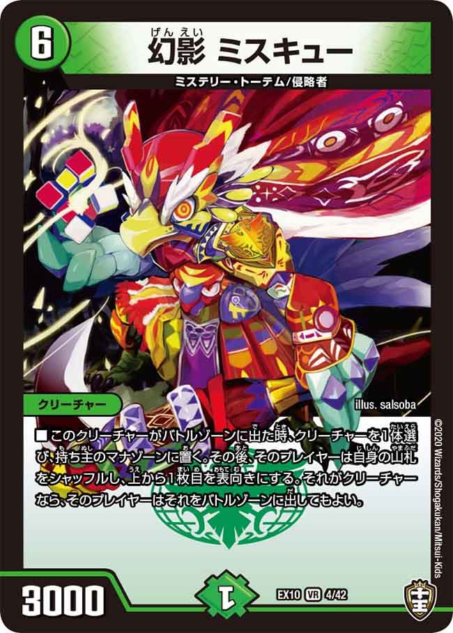 幻影 ミスキュー
