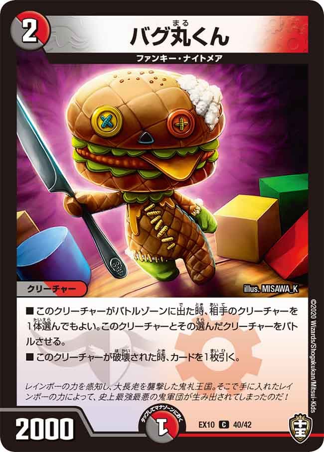 バグ丸くん