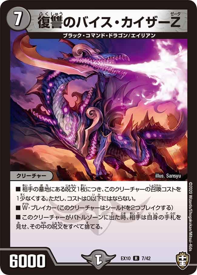 復讐のバイス・カイザーZ