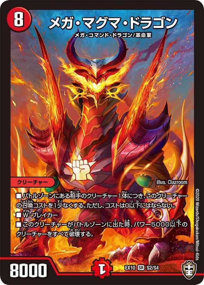 メガ・マグマ・ドラゴン