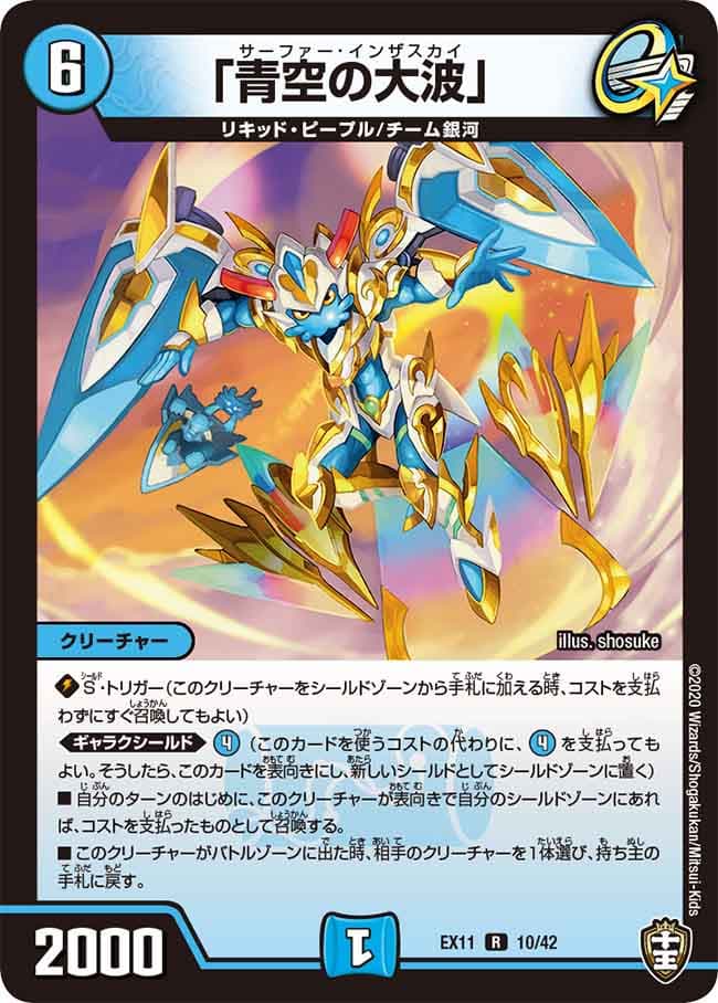 「青空の大波」