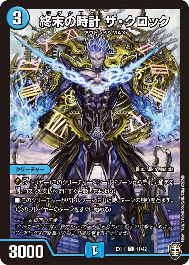 終末の時計 ザ・クロック