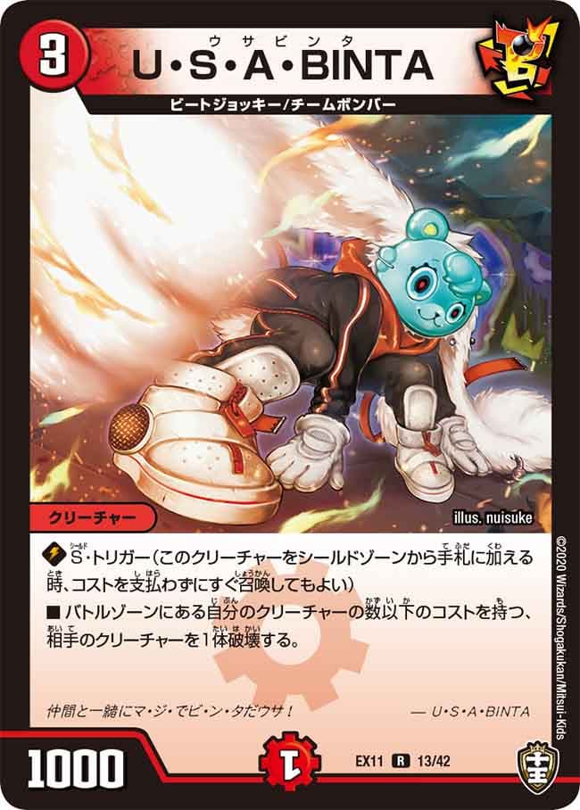 U・S・A・BINTA