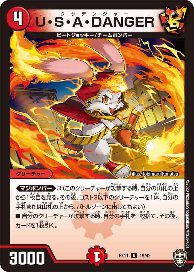 U・S・A・DANGER