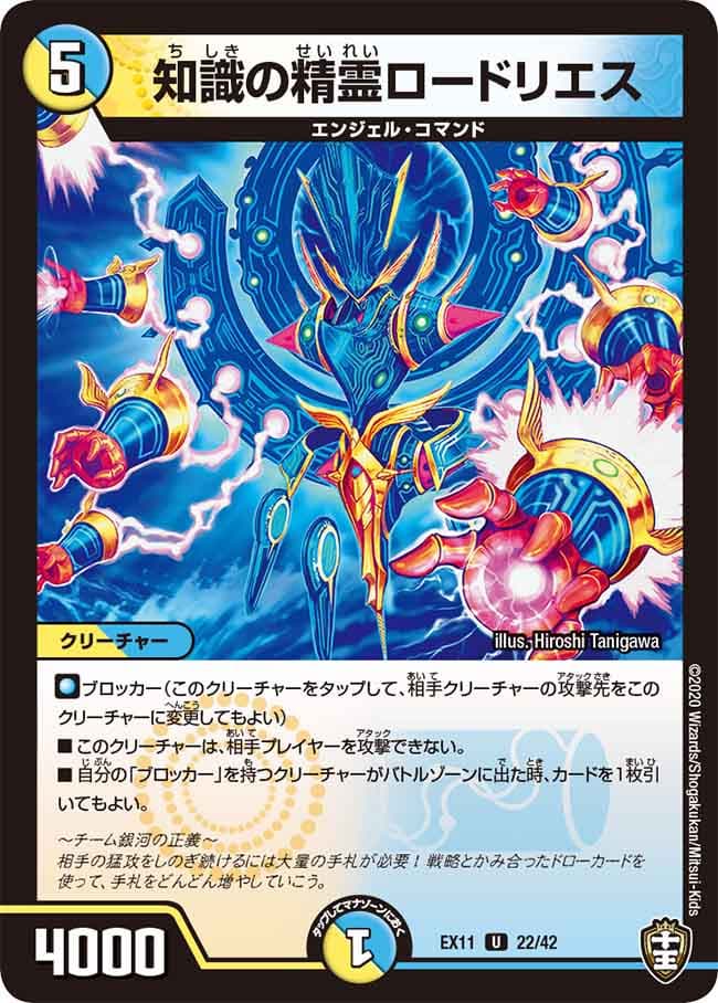知識の精霊ロードリエス