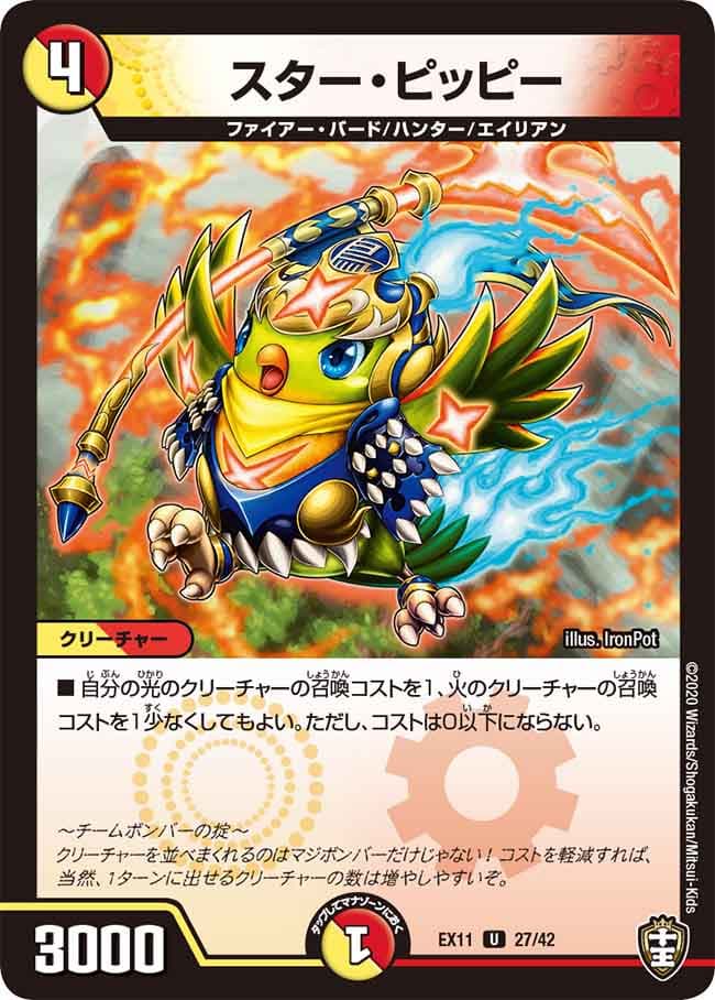 スター・ピッピー