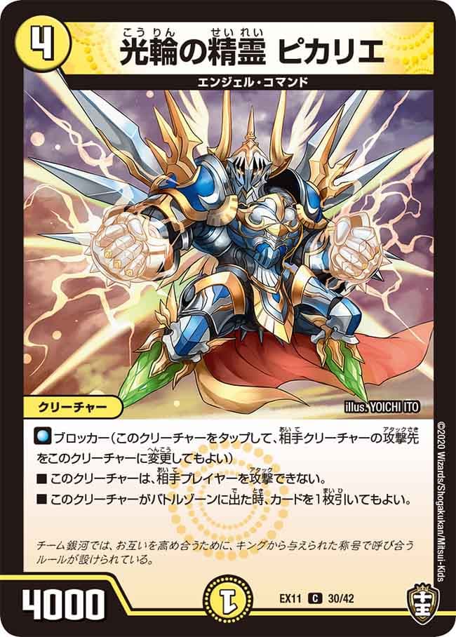 光輪の精霊 ピカリエ