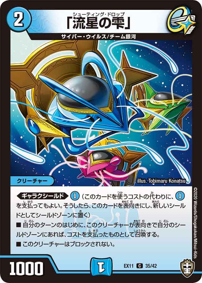 「流星の雫」