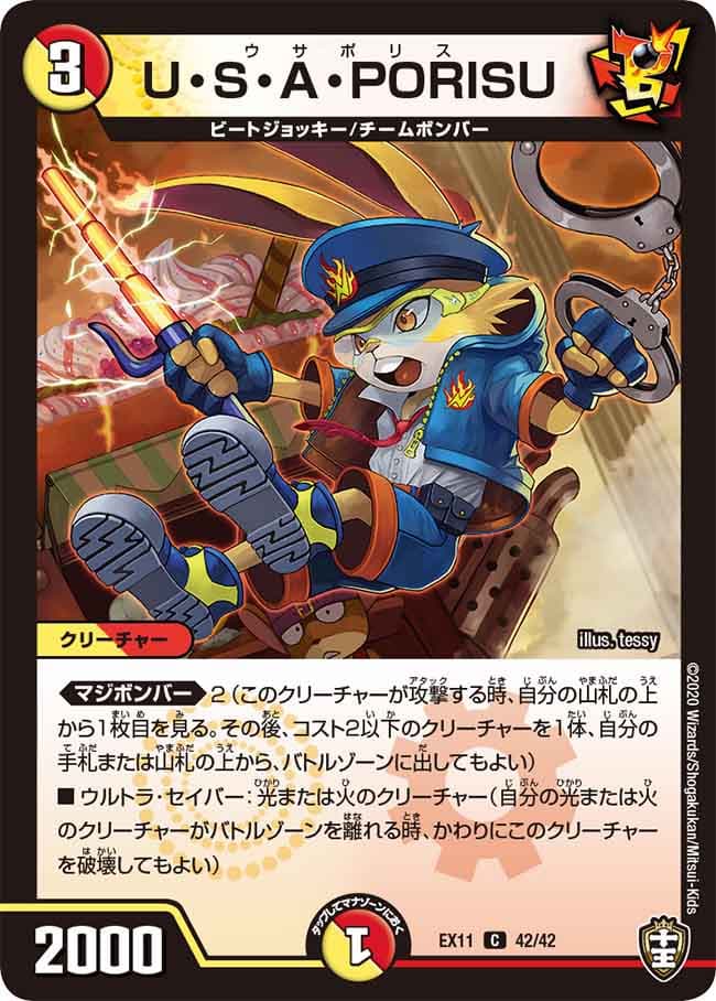 U・S・A・PORISU