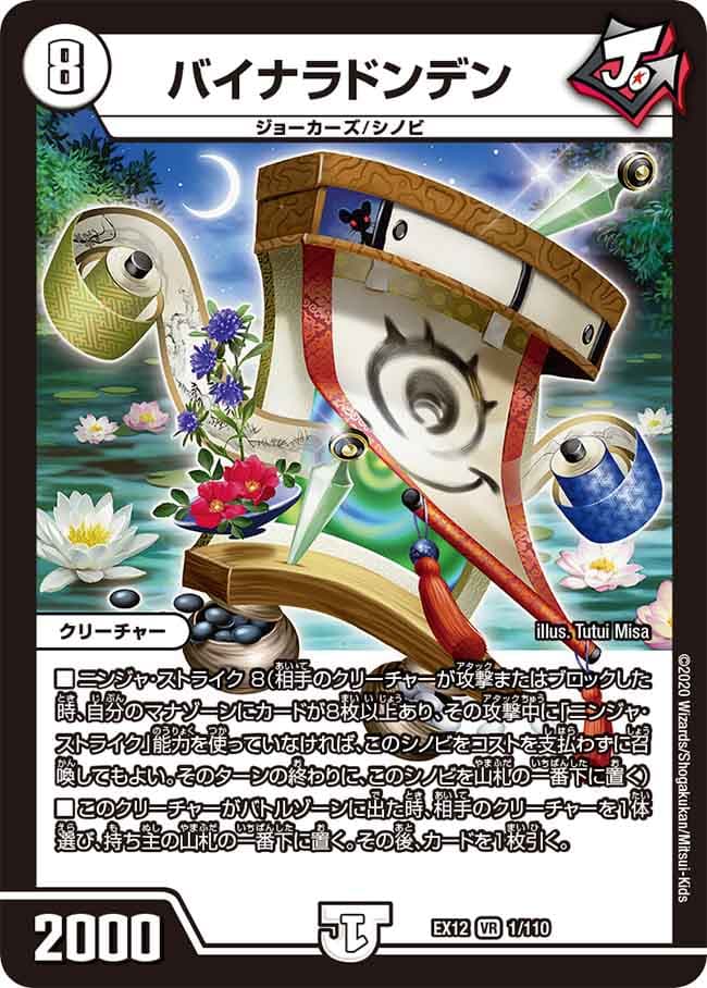 バイナラドンデン