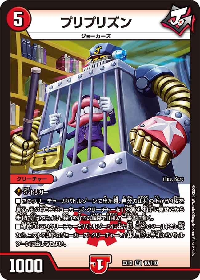 プリプリズン