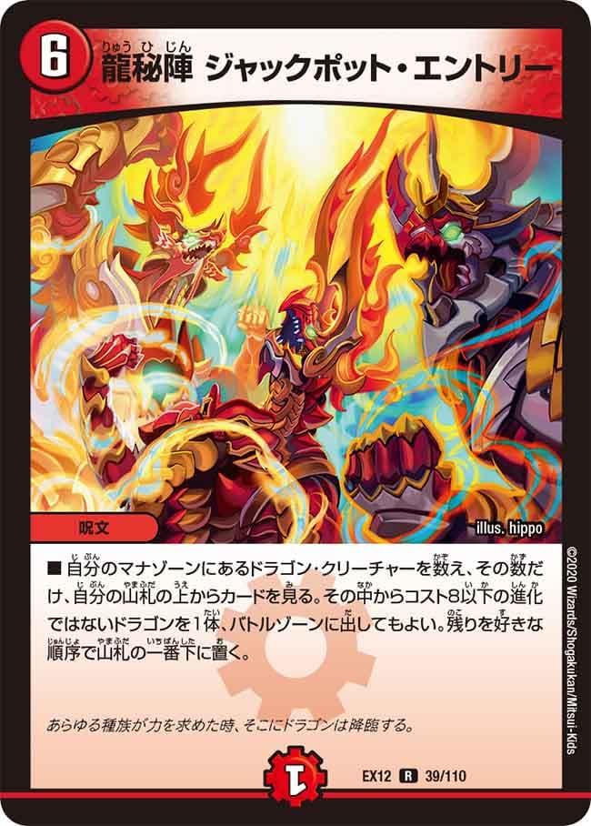 龍秘陣 ジャックポット・エントリー