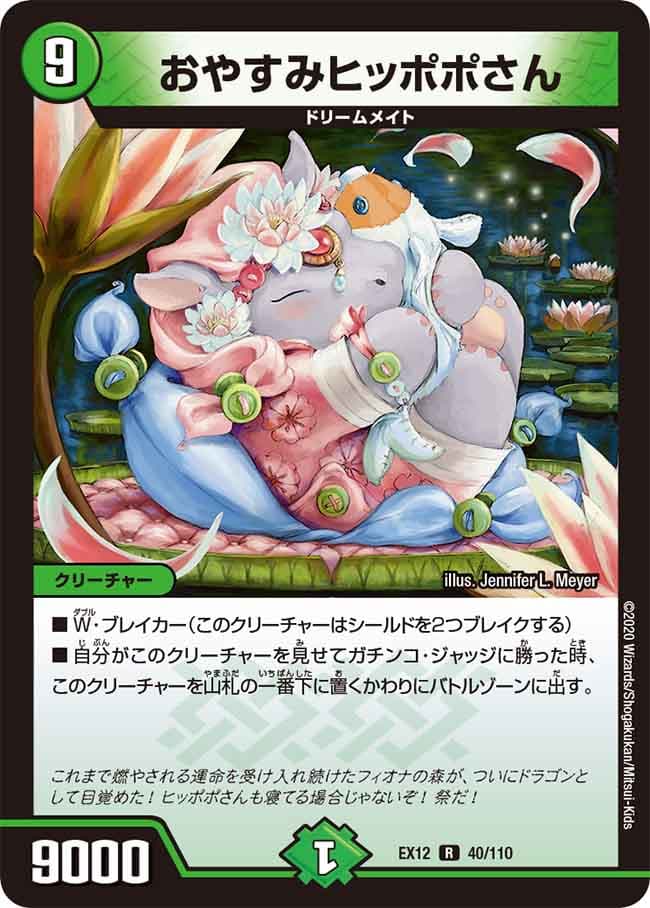 おやすみヒッポポさん