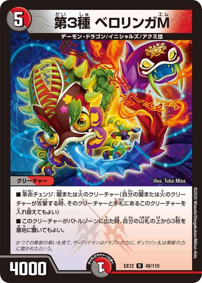 第3種 ベロリンガM
