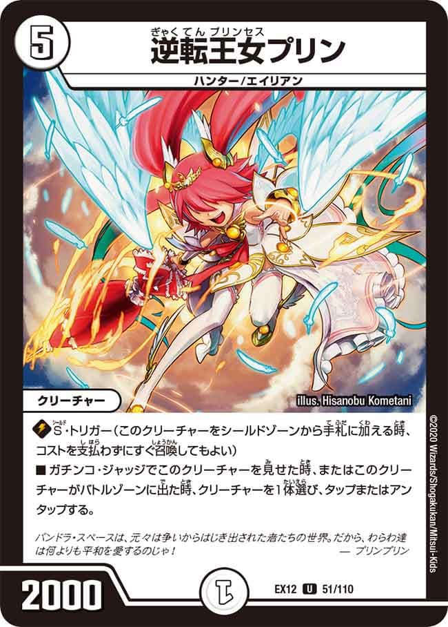 逆転王女プリン