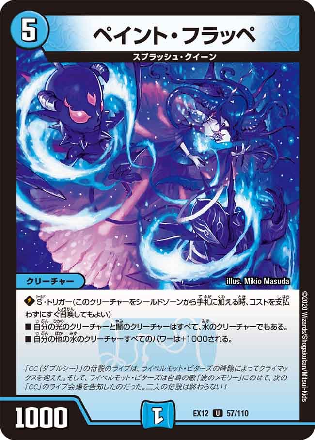 ペイント・フラッペ