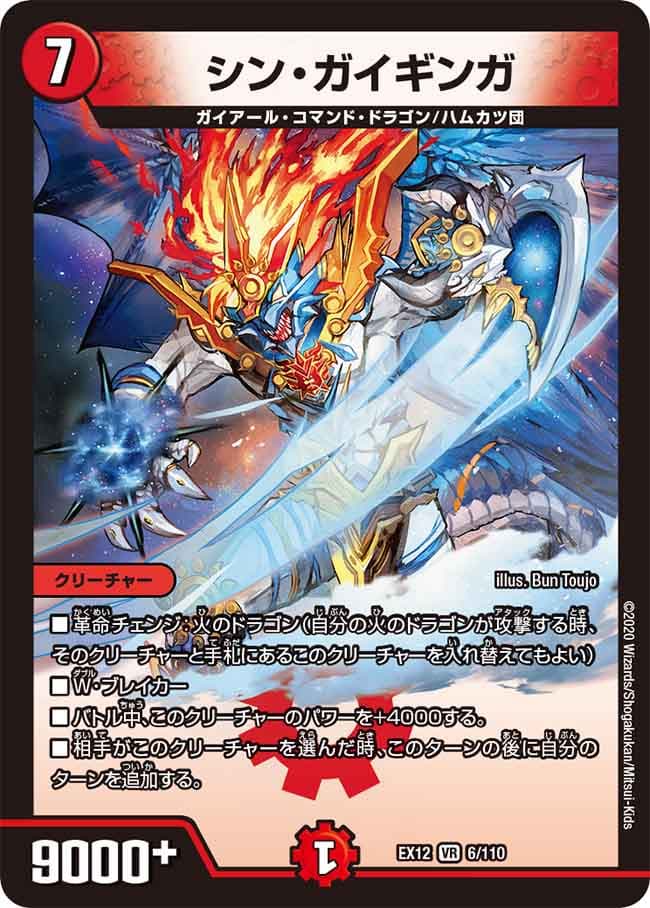 シン・ガイギンガ