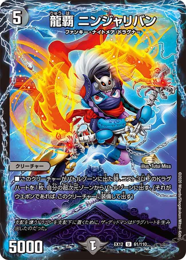 龍覇 ニンジャリバン