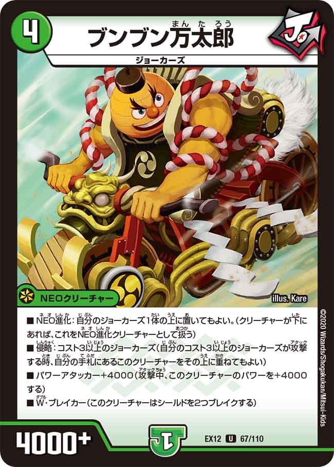 ブンブン万太郎