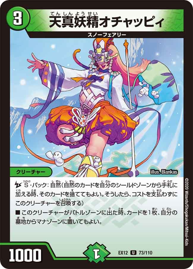 天真妖精オチャッピィ