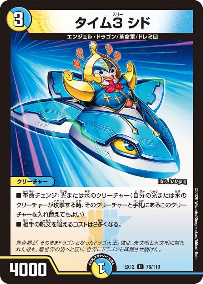タイム3 シド