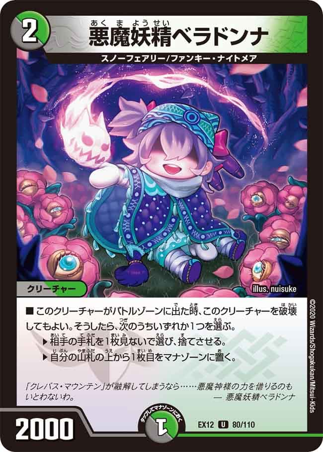 悪魔妖精ベラドンナ