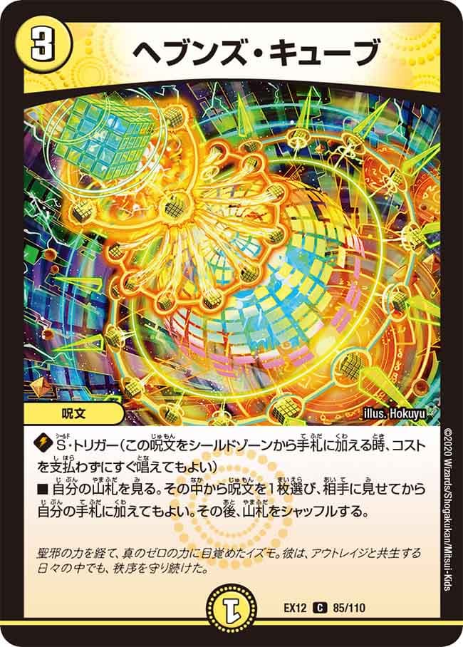 ヘブンズ・キューブ