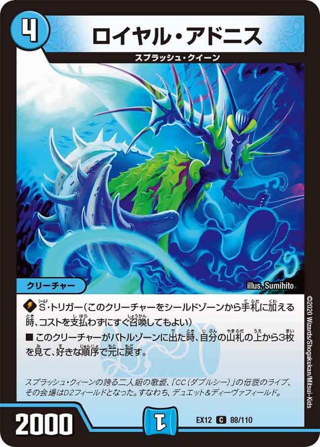 ロイヤル・アドニス