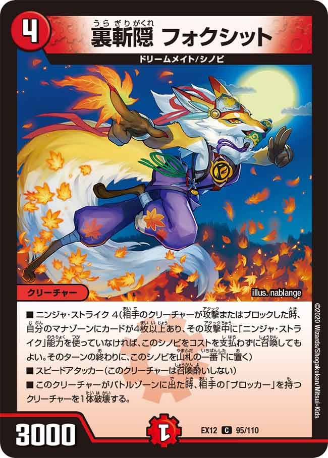 裏斬隠 フォクシット