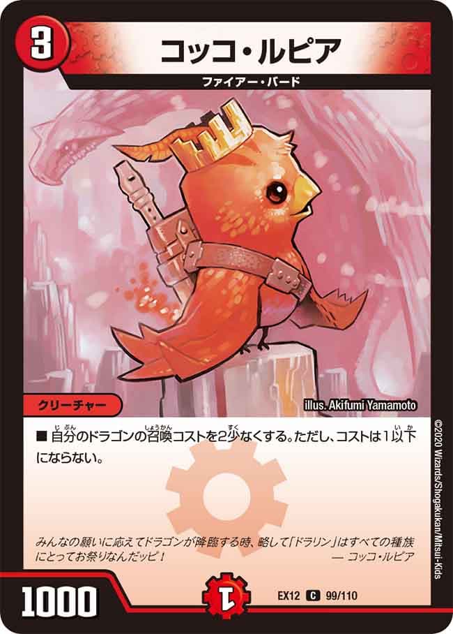 コッコ・ルピア