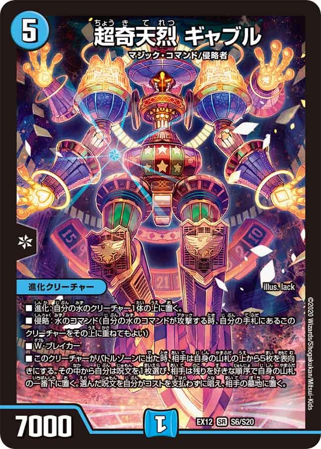 超奇天烈 ギャブル