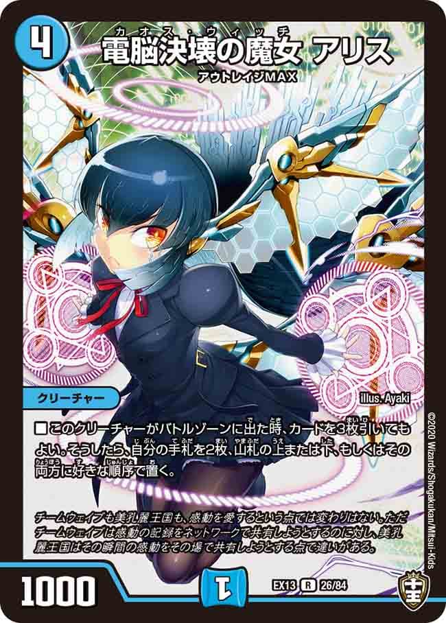 電脳決壊の魔女 アリス