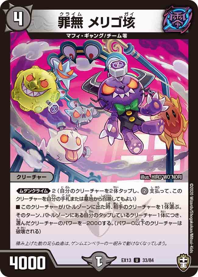 罪無 メリゴ垓