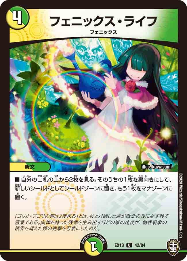 フェニックス・ライフ