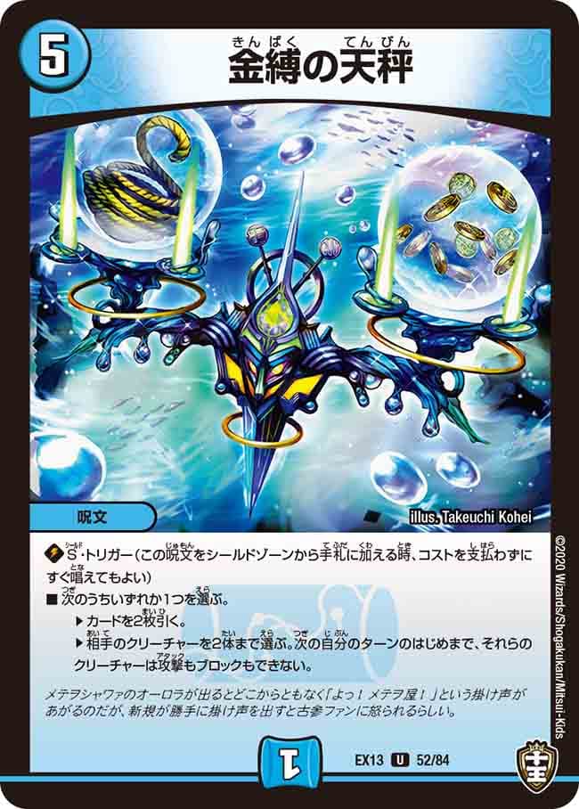 金縛の天秤