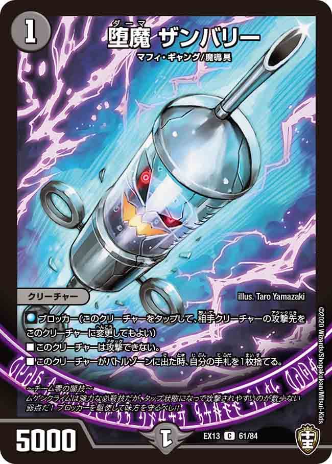 堕魔 ザンバリー