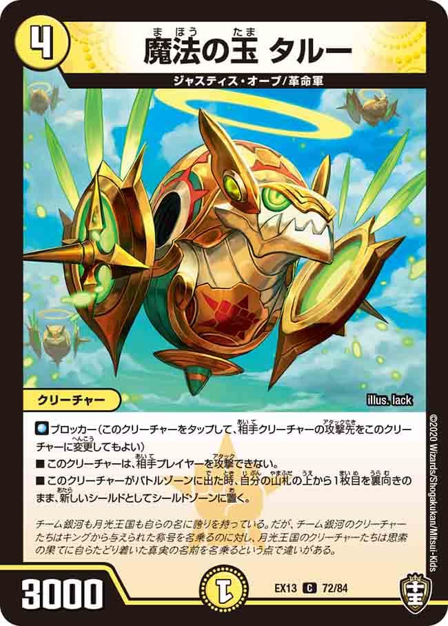 魔法の玉 タルー