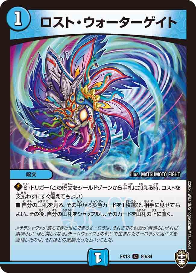 ロスト・ウォーターゲイト