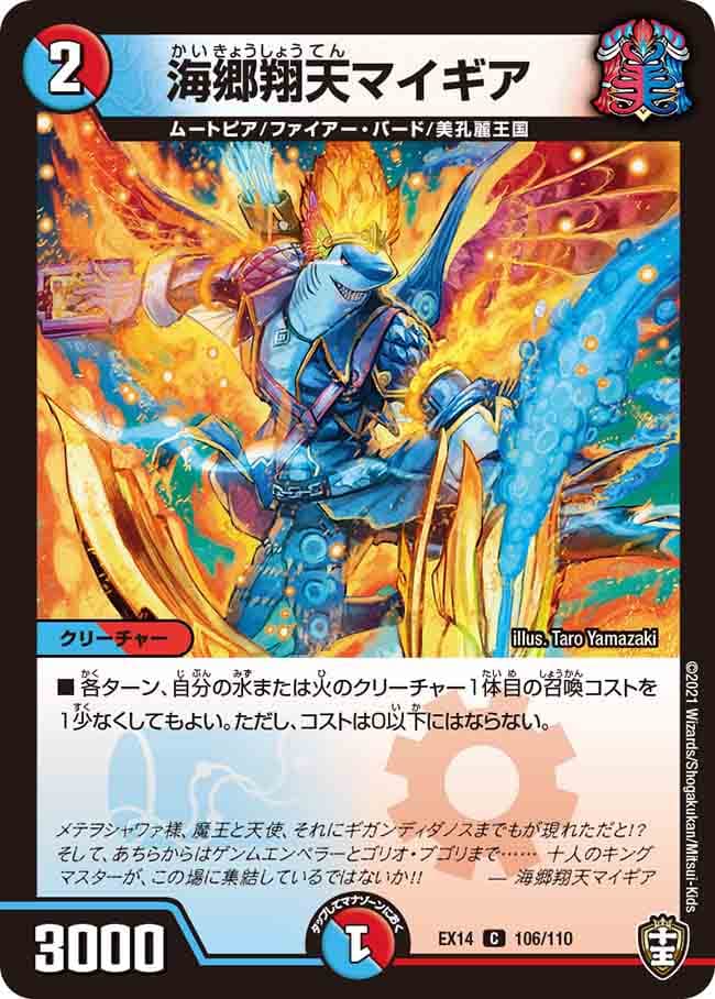 海郷翔天マイギア