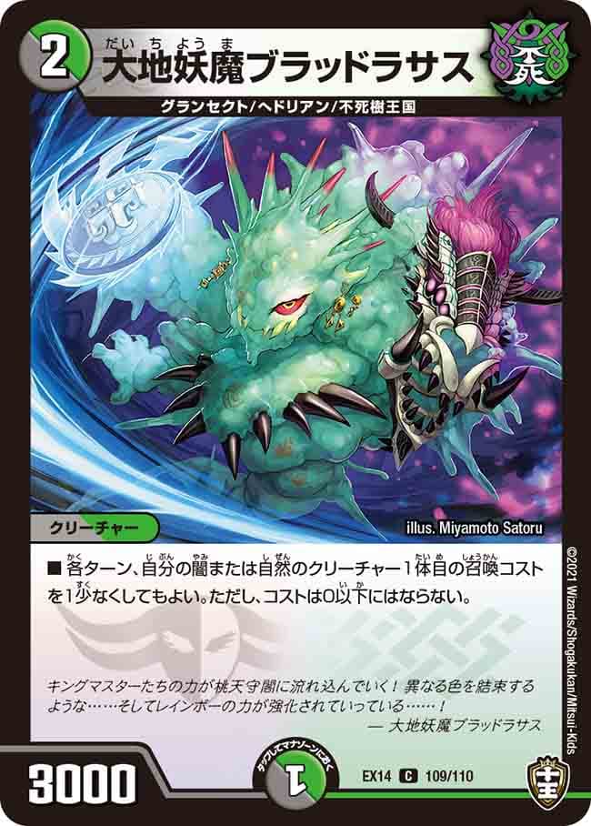 大地妖魔ブラッドラサス