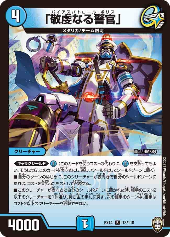 「敬虔なる警官」