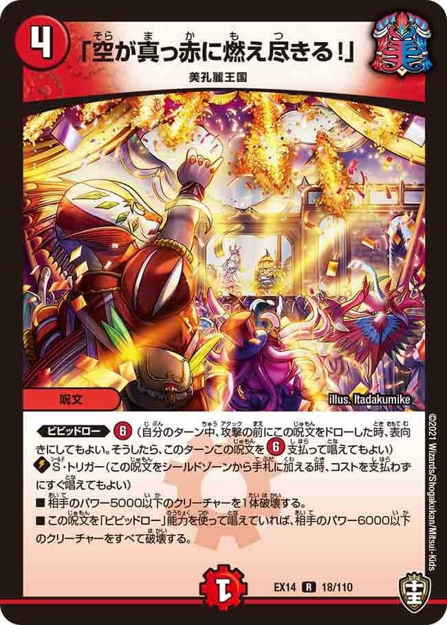 「空が真っ赤に燃え尽きる！」