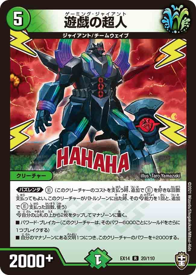 遊戯の超人