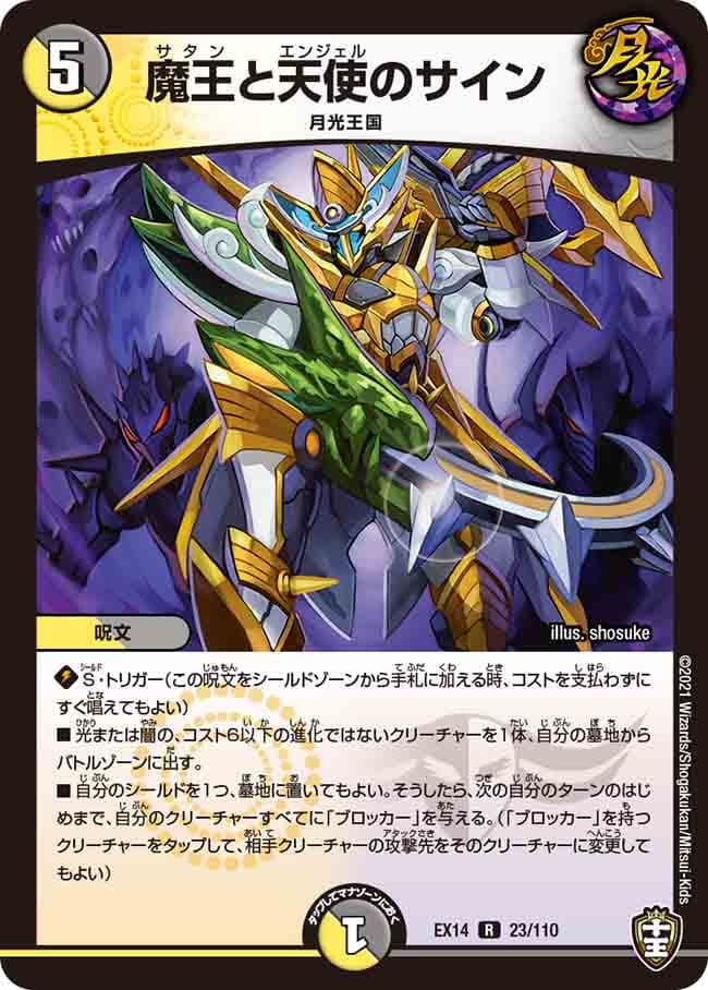 魔王と天使のサイン