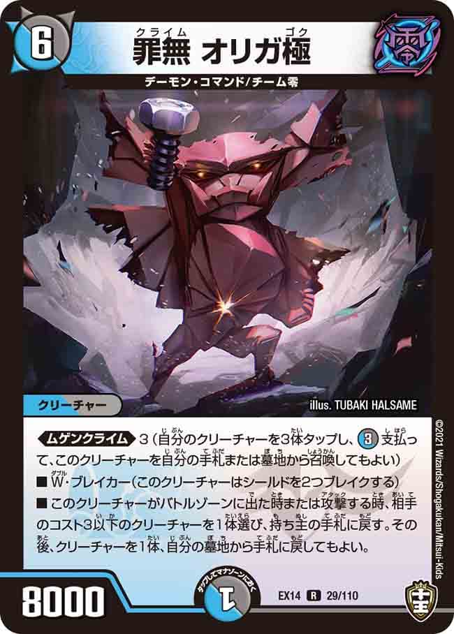 罪無 オリガ極