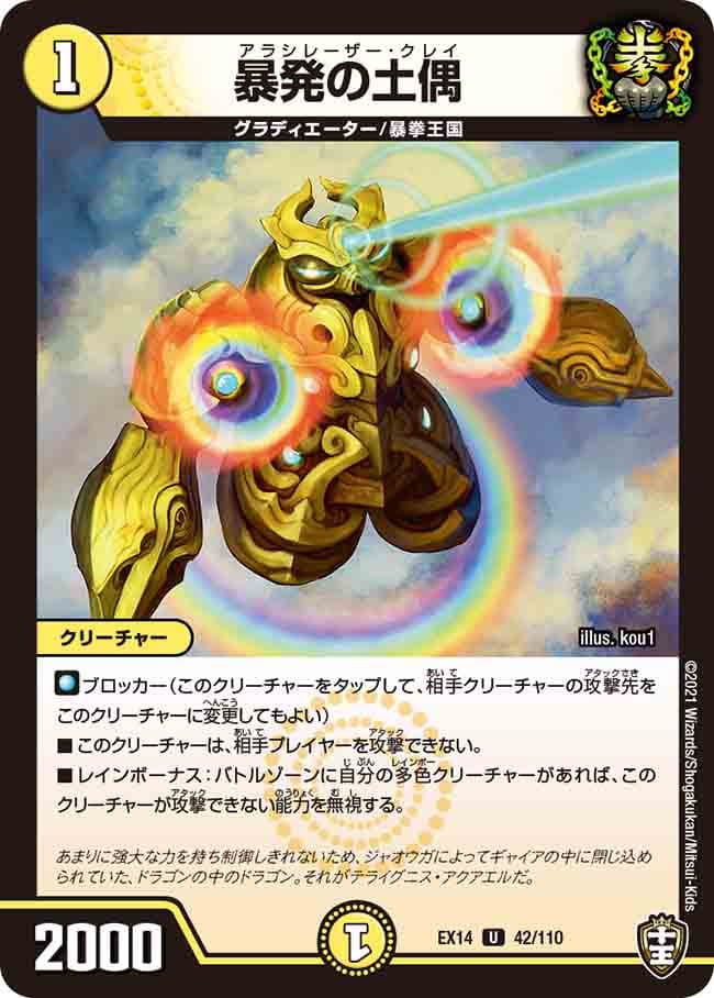 暴発の土偶