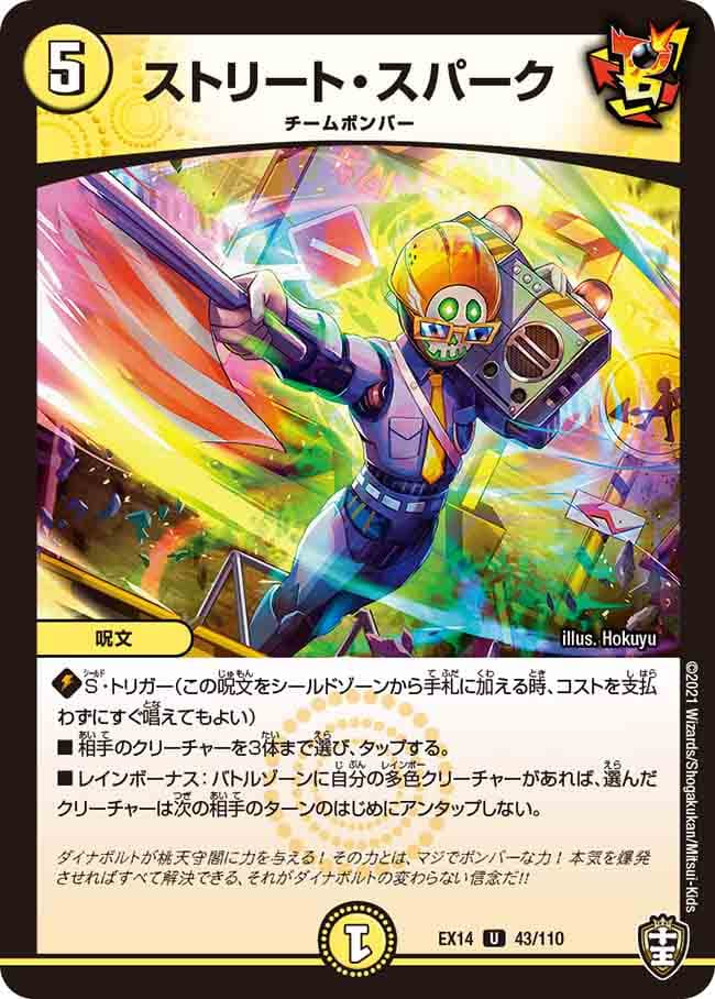 ストリート・スパーク