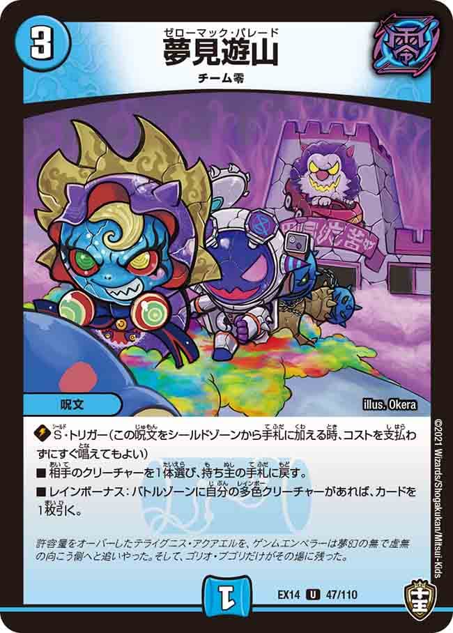 夢見遊山